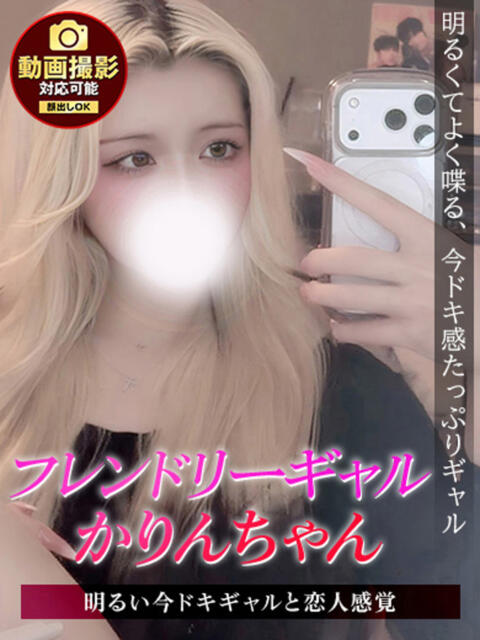 かりん ジュリアングループ八王子店（デリヘル）