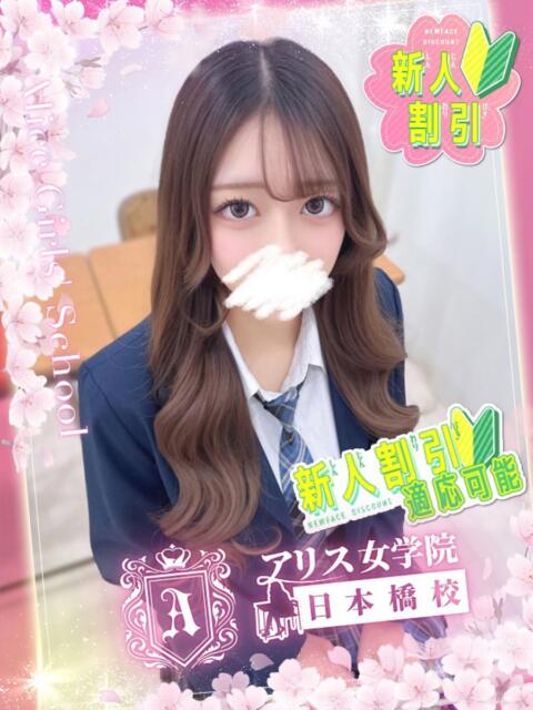 朝比奈 かな アリス女学院 日本橋校（ホテヘル）