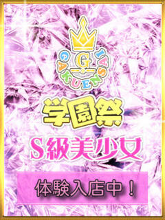 みい 学園祭（池袋/セクキャバ）