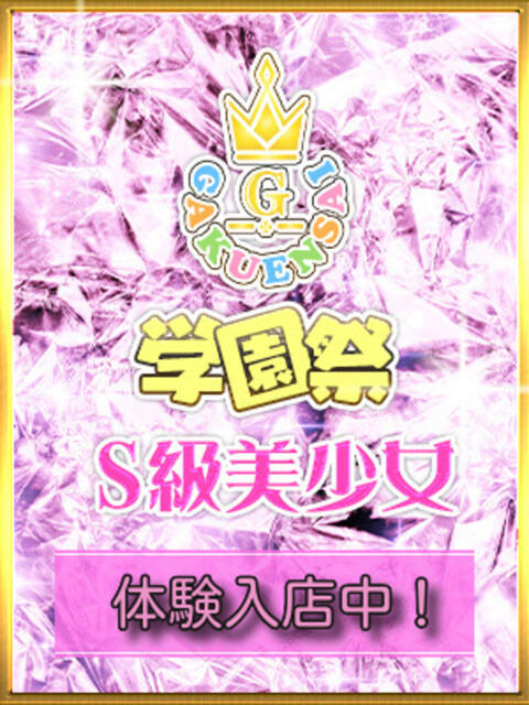 みい 学園祭（セクキャバ）