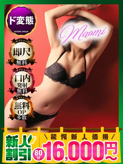 まおみ モアグループ神栖人妻花壇（人妻系デリヘル）