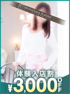 あかり 沼津人妻花壇（沼津/デリヘル）