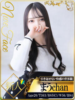 まう シャブール（錦/デリヘル）