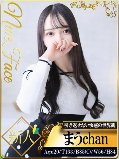 まう シャブール（高級デリヘル）