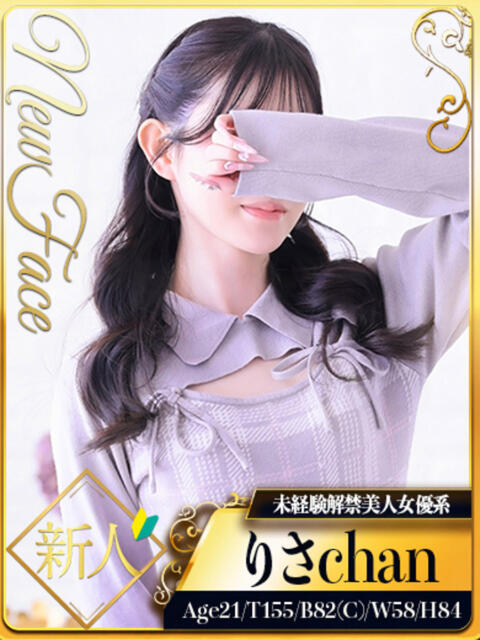 りさ シャブール（高級デリヘル）