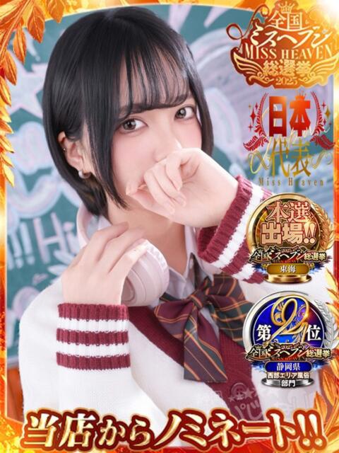 ゆか☆完全業界未経験☆ 浜松ハンパじゃない学園（デリヘル）