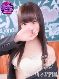 なないろ先生 浜松ハンパじゃない学園（浜松/デリヘル）