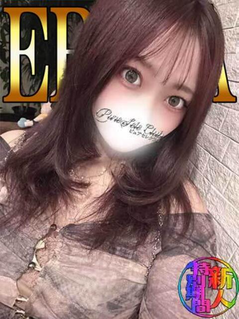 えりか「えりか」 ピュアセレクラブ（デリヘル）