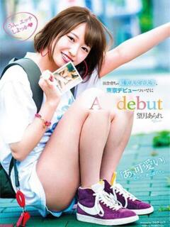 望月あられ 浜松ハンパじゃない学園（浜松/デリヘル）