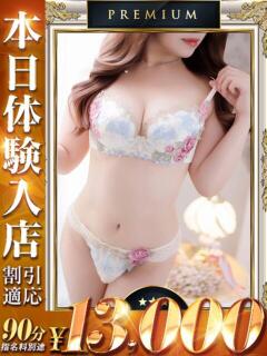 あいく One More 奥様　五反田店（五反田/デリヘル）