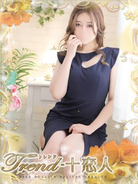 沢尻 十恋人～トレンド～（人妻系デリヘル）