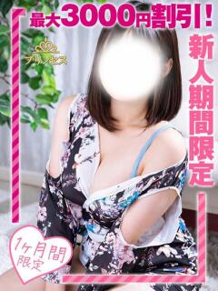 まお 西船巨乳ぽっちゃり　乳神さま（船橋/デリヘル）