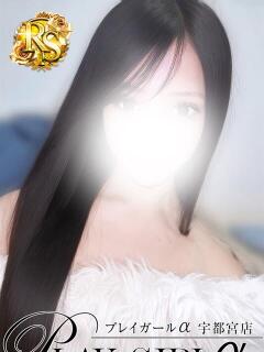 Reina〈RS〉業界未経験 プレイガールα 宇都宮店（宇都宮/デリヘル）