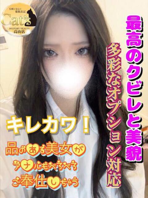 なな【高山出発】 Cat's高山店（デリヘル）