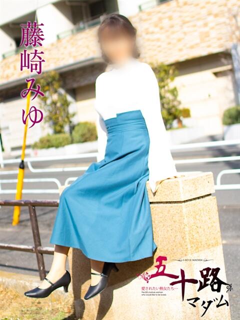 藤崎みゆ 五十路マダムエクスプレス横浜店（カサブランカグループ）（熟女デリヘル）