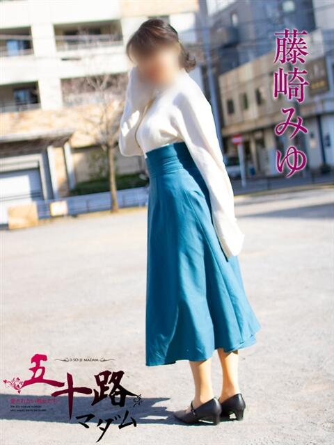 藤崎みゆ 五十路マダムエクスプレス横浜店（カサブランカグループ）（熟女デリヘル）