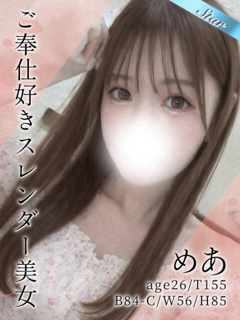 めあ 東京リップ 秋葉原店（デリヘル）