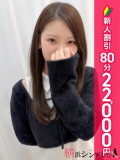 さや 横浜シンデレラ（シンデレラグループ）（関内/デリヘル）