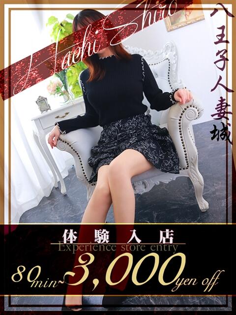 星川(ほしかわ) 八王子人妻城（人妻路上待ち合わせ&amp;デリバリー）