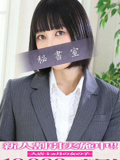 こはる 秘書室(吉原)（高級ソープランド）