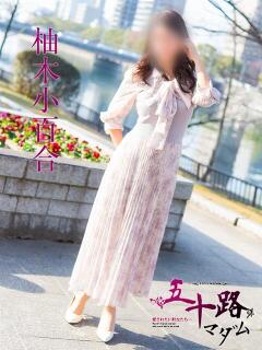 柚木小百合 五十路マダム　広島店（薬研堀/デリヘル）