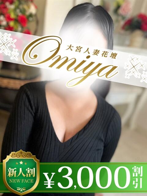 響 モアグループ大宮人妻花壇（路上待ち合わせデリヘル）