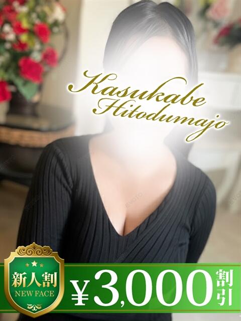 響 モアグループ春日部人妻城（人妻路上待ち合わせデリヘル）