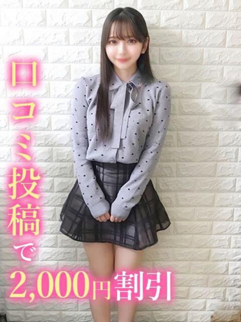 なのは 錦糸町発！現役女子大生専門店 College Tokyo（デリヘル）