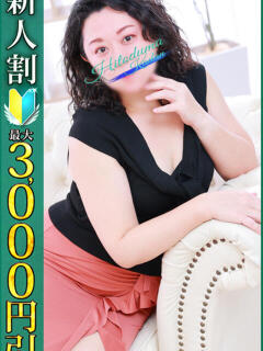 さら 小岩人妻花壇（小岩/デリヘル）