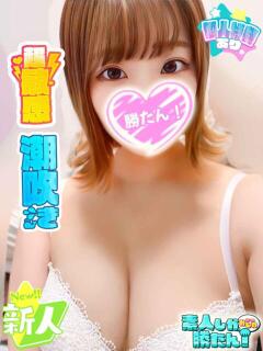 める 素人しか勝たん！柏店（超恋人型空間デリヘル）（柏/デリヘル）