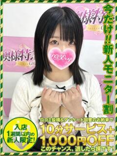 すずね 奥様特急新潟店（古町/デリヘル）