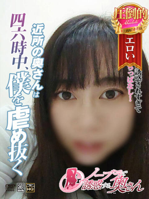 あやめ ノーブラで誘惑する奥さん谷九・日本橋（人妻待ち合わせ型デリヘル）