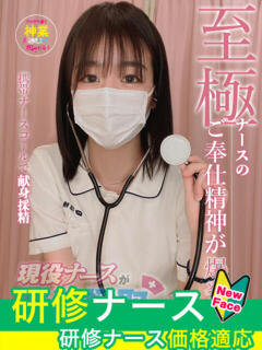 清川　ももか 現役ナースが精液採取に伺います 梅田店（梅田/デリヘル）