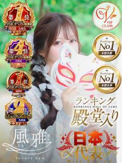 せれん luxury spa 風雅（中洲/ヘルス）