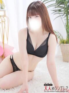 唐沢もこ 大人めシンデレラ 新横浜店（シンデレラグループ）（新横浜/デリヘル）