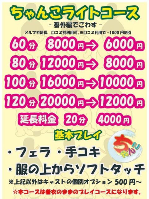 ふみえ 宮崎ちゃんこ都城店（ぽっちゃりデリヘル）