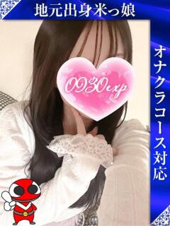 うな 奥様特急長岡店（長岡/デリヘル）