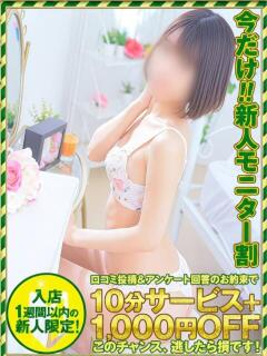 ひなた 奥様特急新潟店（古町/デリヘル）