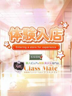 なな 美少女制服学園CLASSMATE　五反田校（五反田/デリヘル）