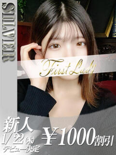 るる 吉原ファーストレディ（吉原/ソープ）