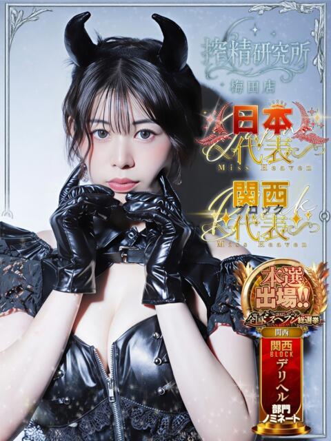 美澄 えりか 搾精研究所（痴女・M性感）