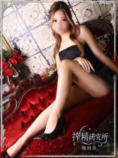 結月 みう 搾精研究所（梅田/デリヘル）