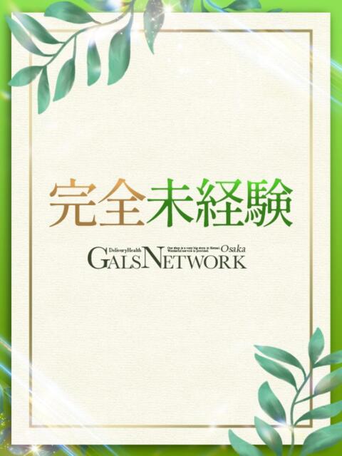 ゆい ギャルズネットワーク大阪（デリヘル）