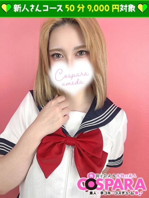 るな コスパラ(梅田)(受付型オナクラ)