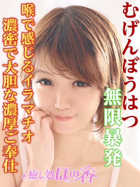 ウララ 癒し処 ほの香（回春デリヘル）
