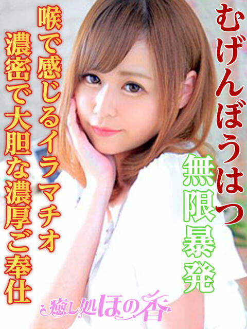 ユキ 癒し処 ほの香（回春デリヘル）