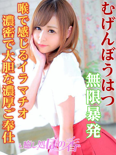 ユキ 癒し処 ほの香（回春デリヘル）