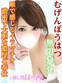 モモカ 癒し処 ほの香（神田/デリヘル）