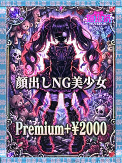かこ 完全密室 無抵抗（池袋/デリヘル）