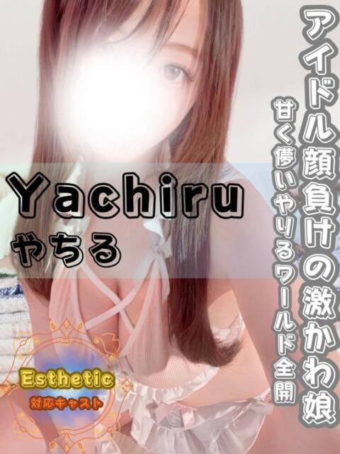 やちる オフィスアロマ（風俗エステ）